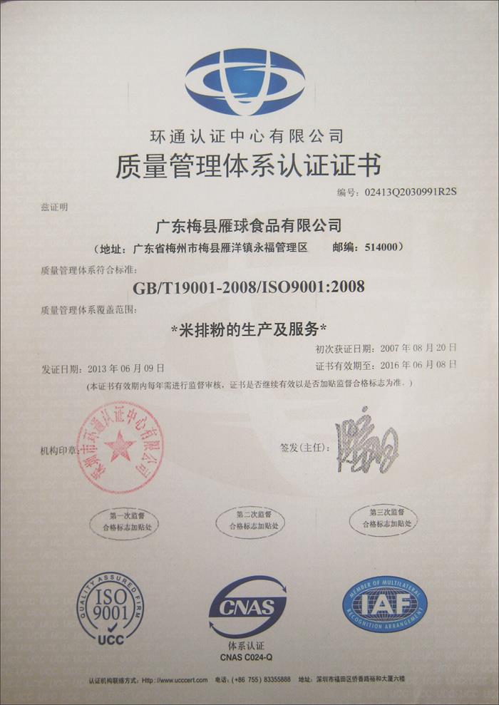 質(zhì)量管理體系認(rèn)證證書