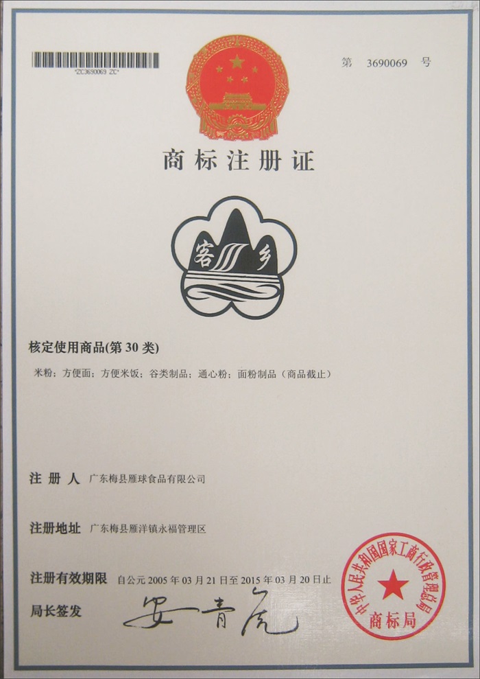 商標(biāo)注冊證