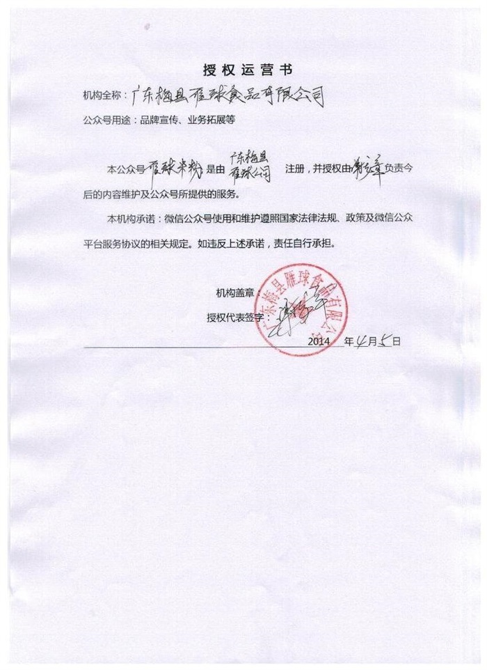 授權(quán)運營書