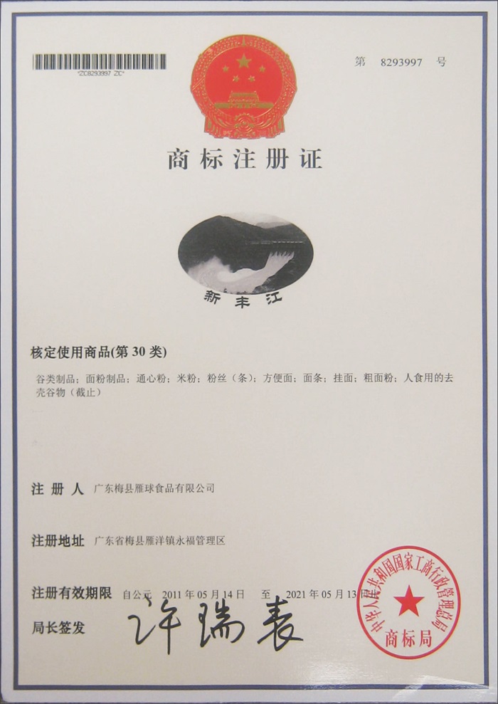 商標(biāo)注冊證