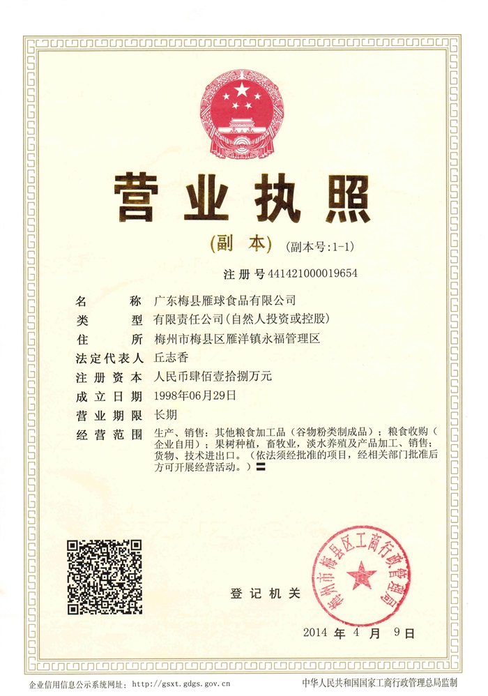 營業(yè)執(zhí)照