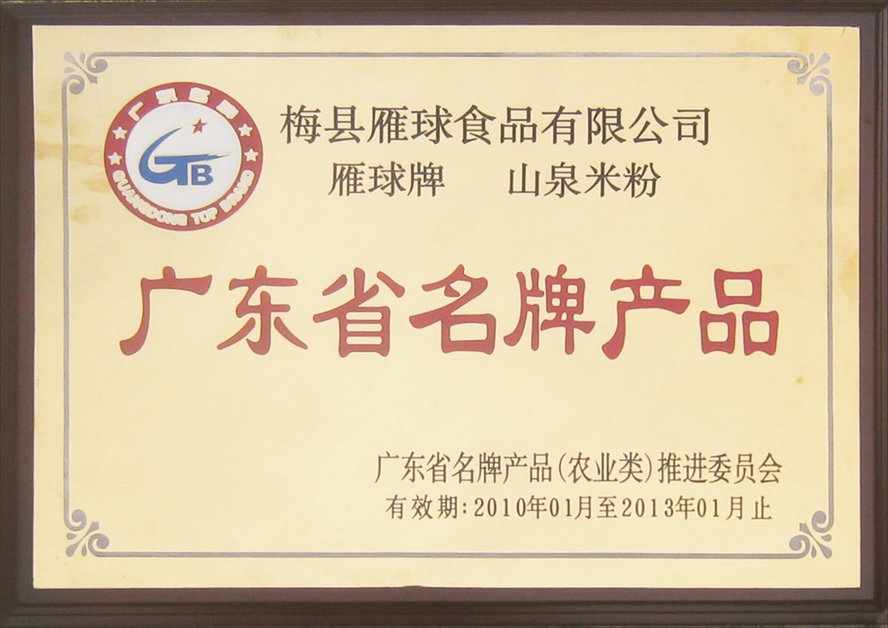 廣東省名牌產(chǎn)品