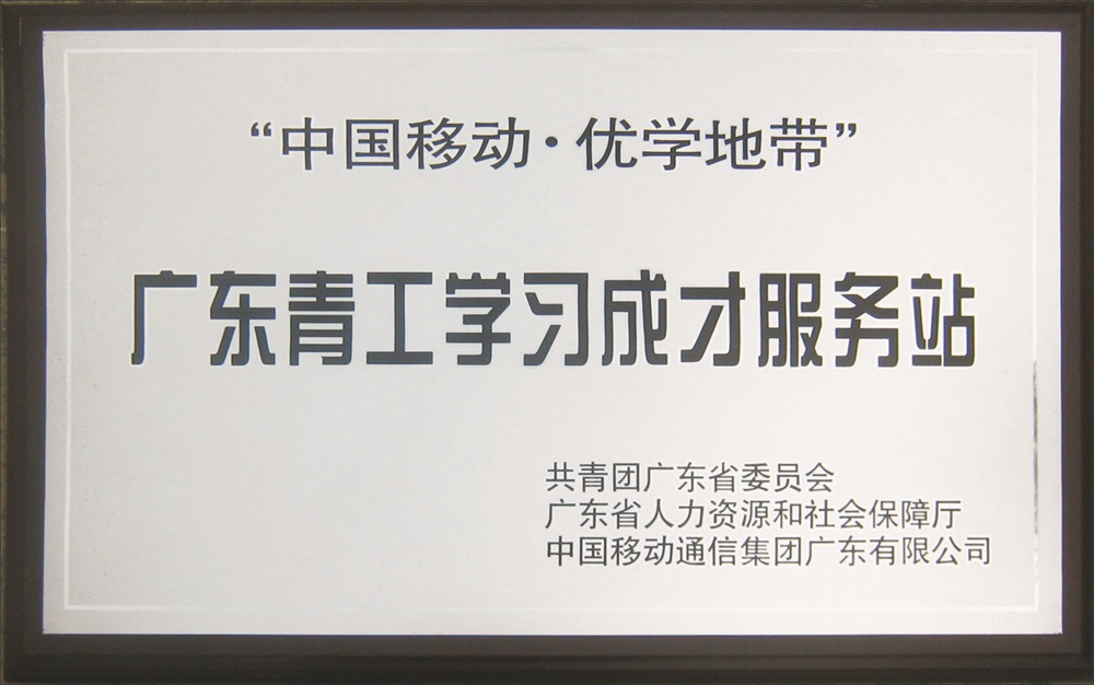 青工服務(wù)站