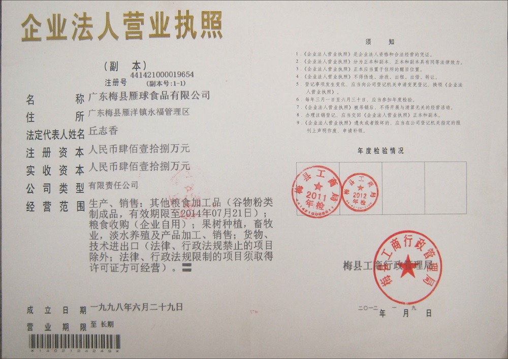 營業(yè)執(zhí)照副本