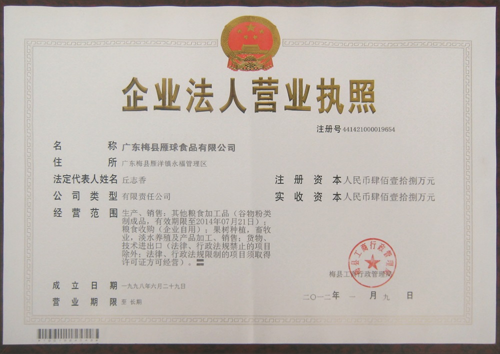 營業(yè)執(zhí)照正本