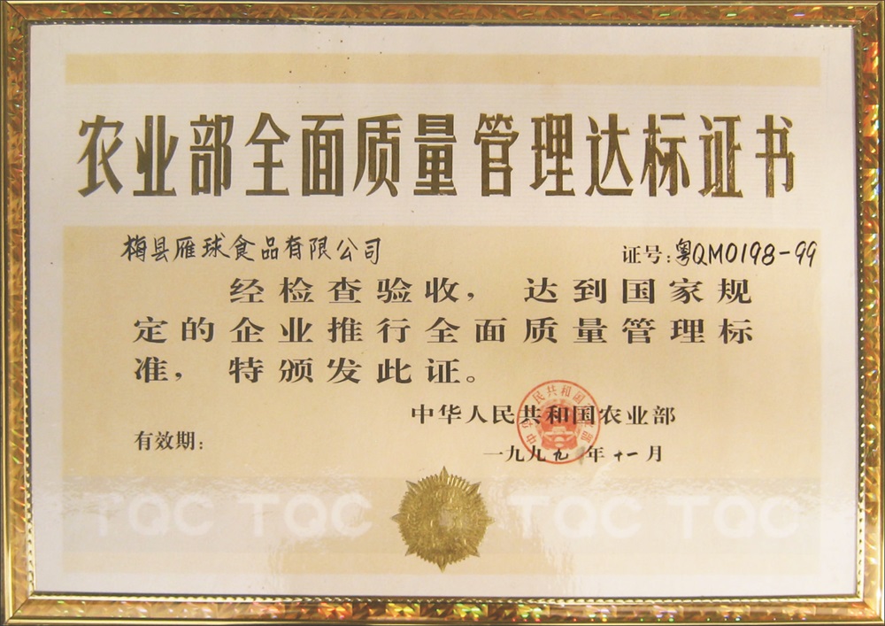 質(zhì)量管理達(dá)標(biāo)證